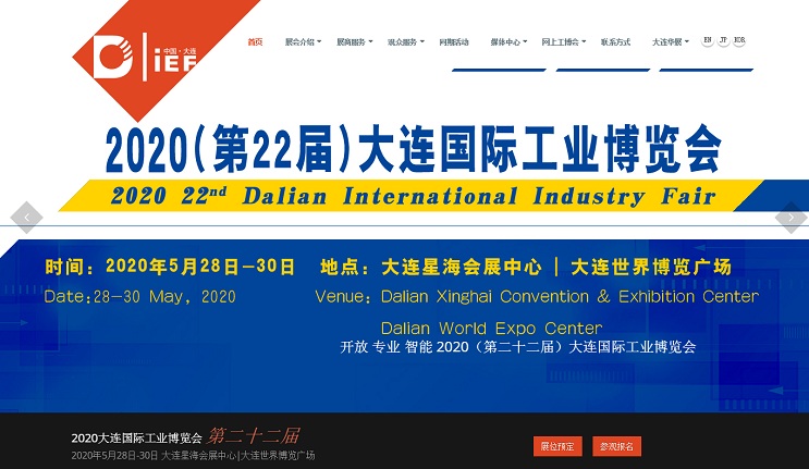 大連國際工業博覽會-官網建設