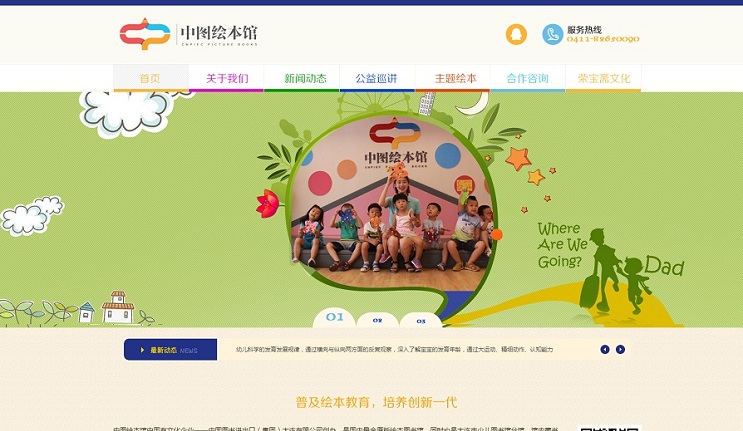 中圖繪本館 --官網(wǎng)建設(shè)