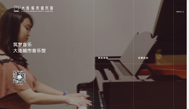 大連城市音樂館--官網建設