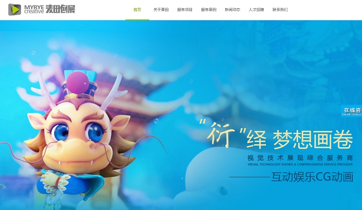 麥田創(chuàng)展CG科技--官網(wǎng)建設(shè)