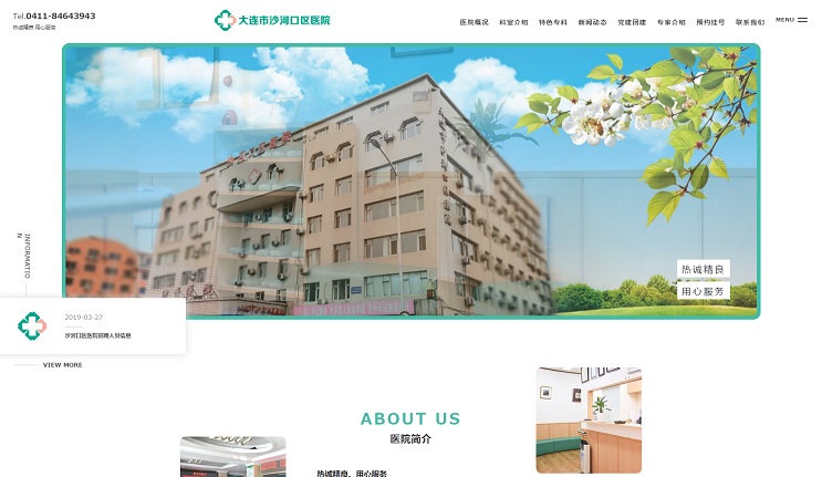 大連市沙河口區(qū)醫(yī)院