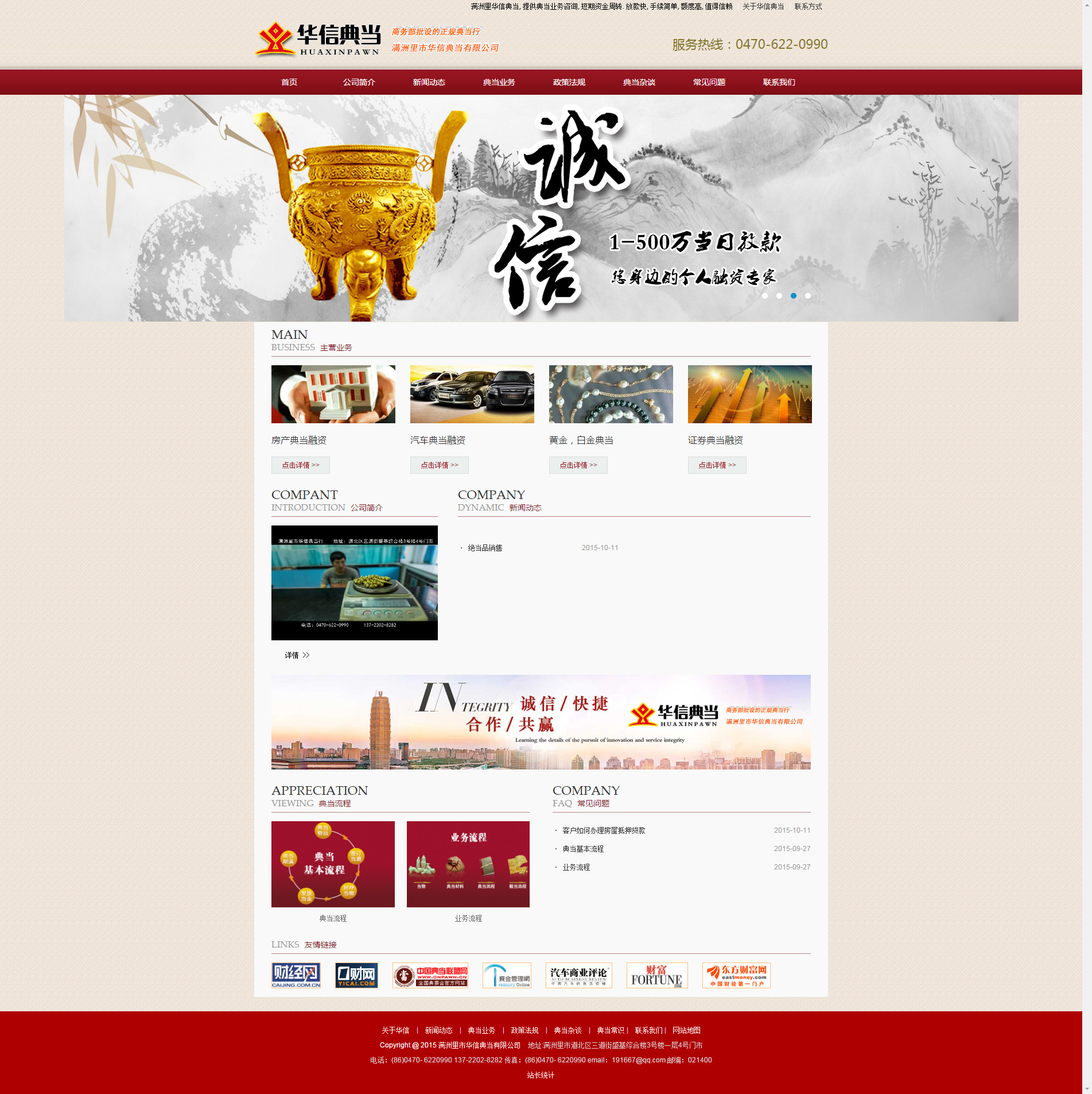 1570709079151902.png 滿洲里華信典當(dāng).png