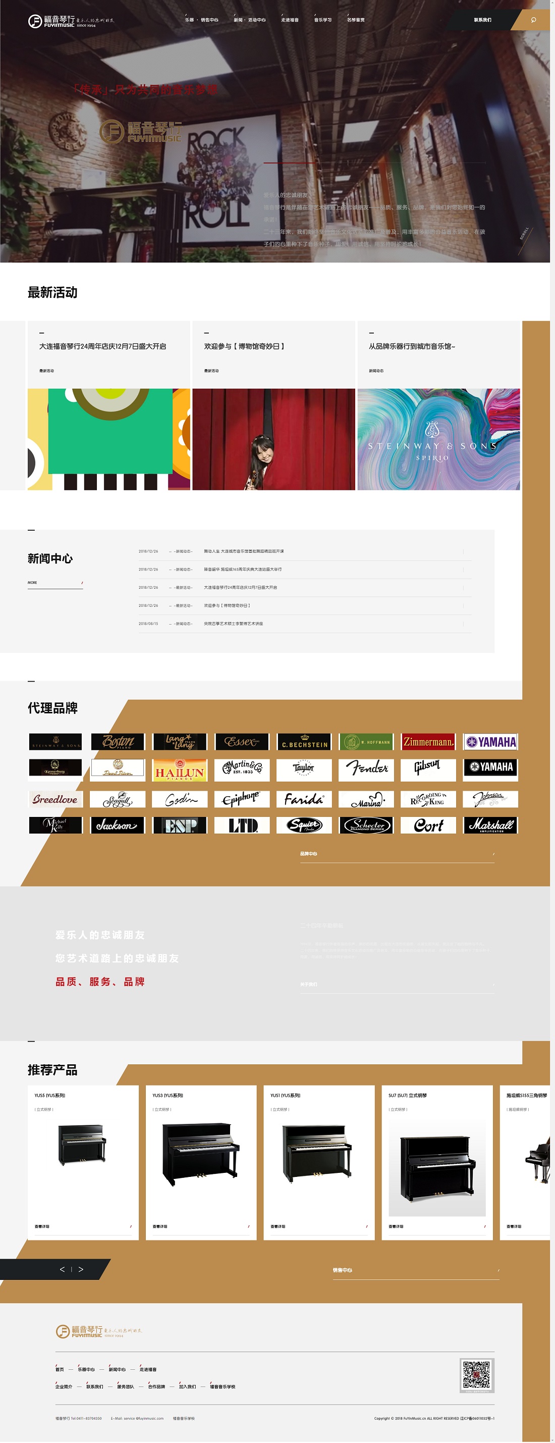 大連琴行_大連鋼琴_大連樂器_大連電聲-大連福音琴行 0411-83704350.jpg