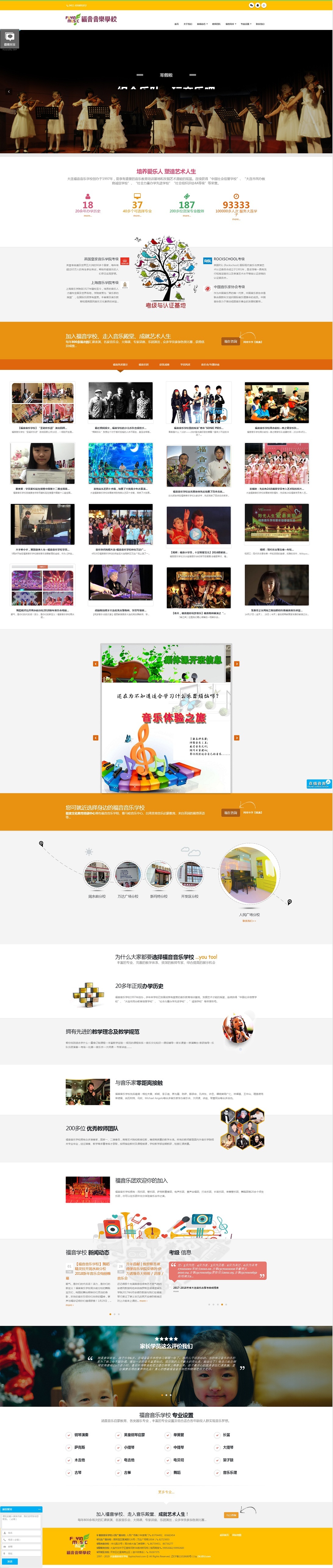 大連音樂學校_大連音樂培訓_大連學音樂_大連學鋼琴 - 大連福音音樂學校_.jpg