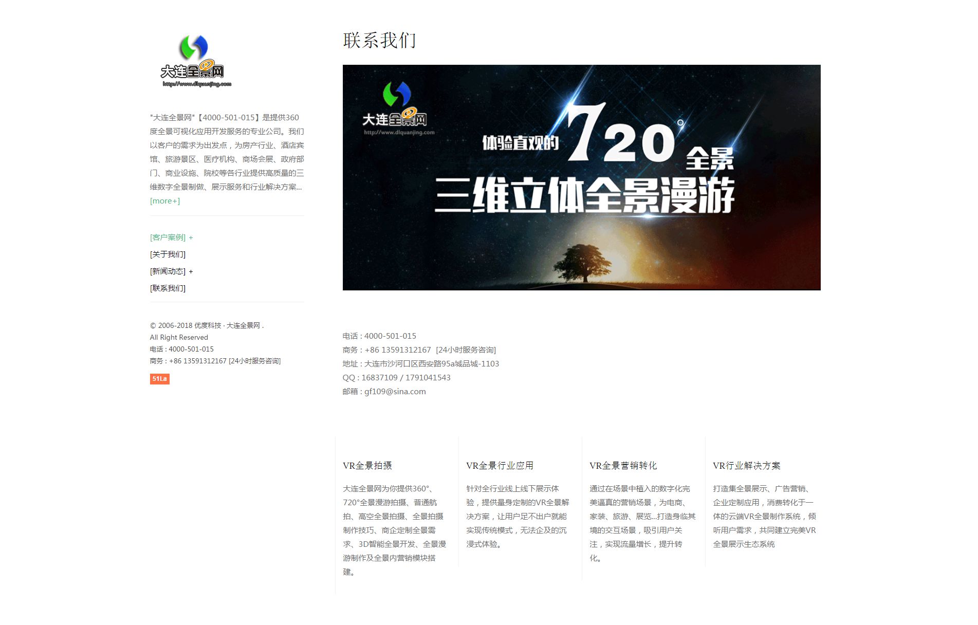 大連三維全景_大連VR_大連微信360全景_大連全景展示_大連全景漫游_大連做360全景漫游系統_大連720全景_大連全景網4000-501-015_compressed.jpg