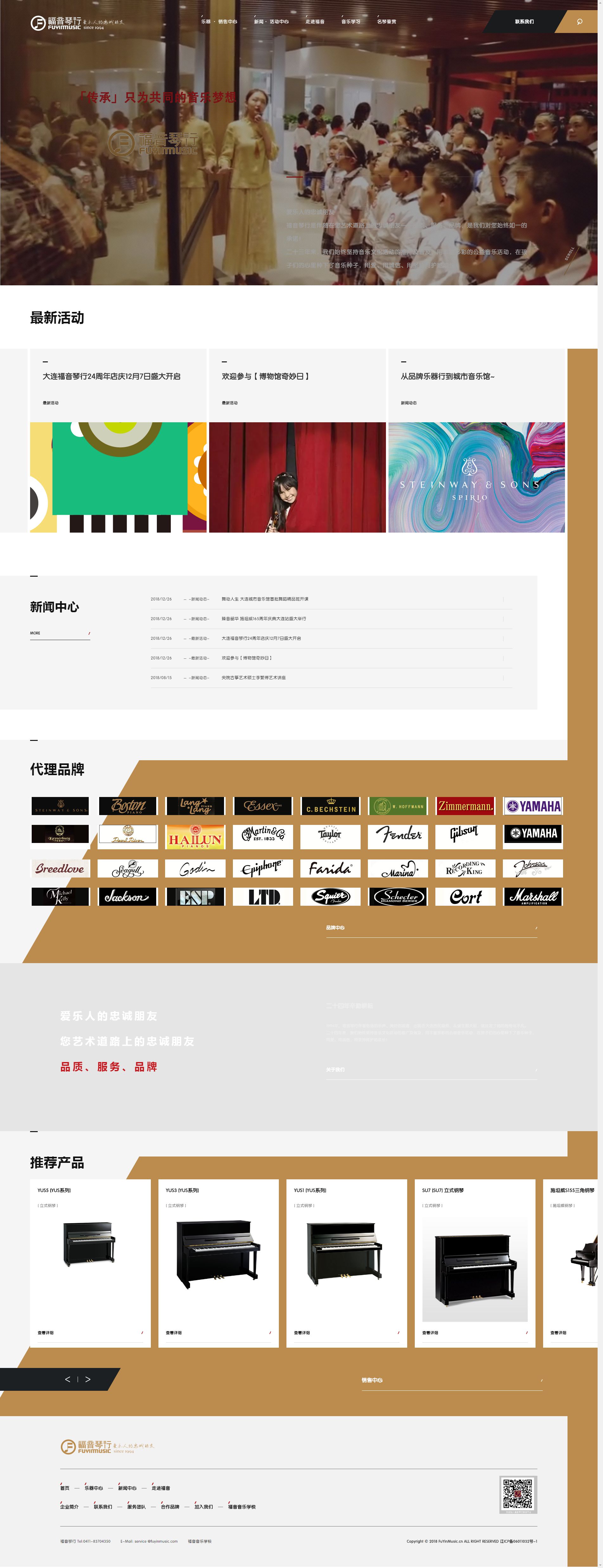 大連琴行_大連鋼琴_大連樂器_大連電聲-大連福音琴行 0411-83704350_compressed.jpg